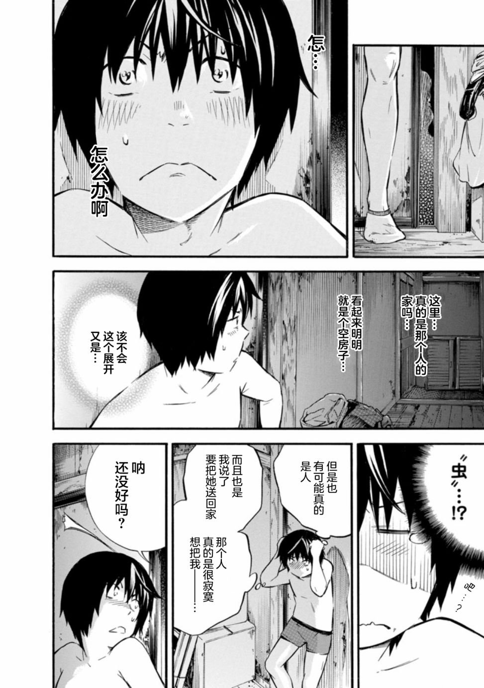 第4话