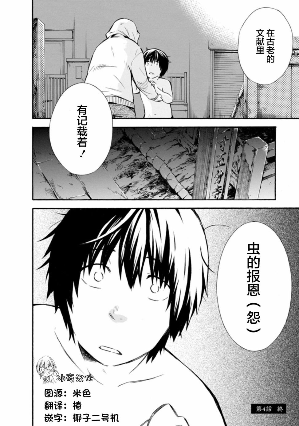 第4话
