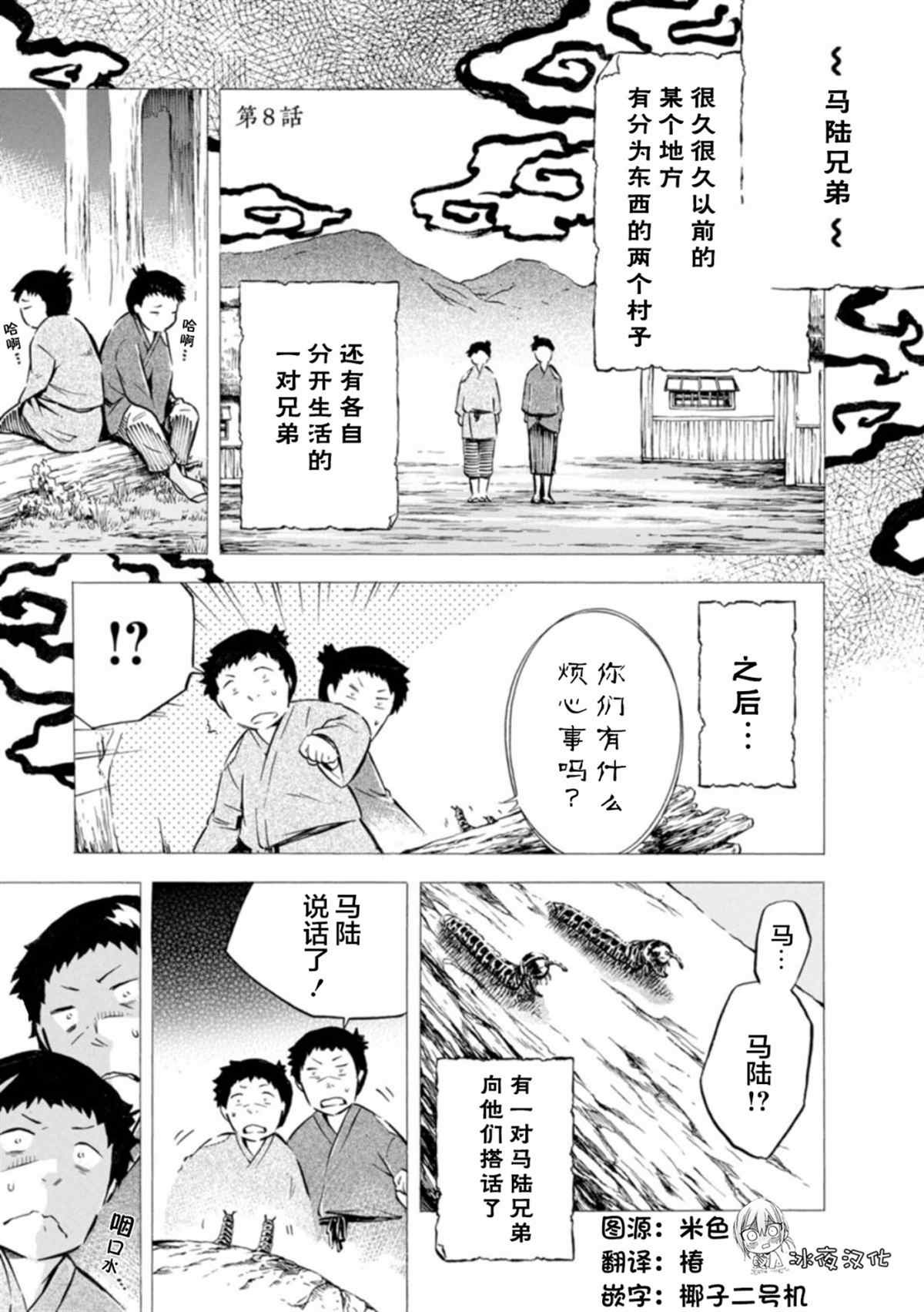第8话