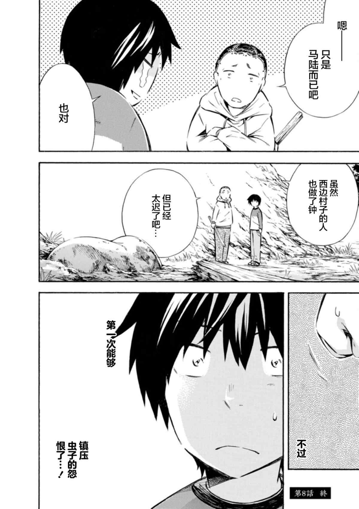 第8话
