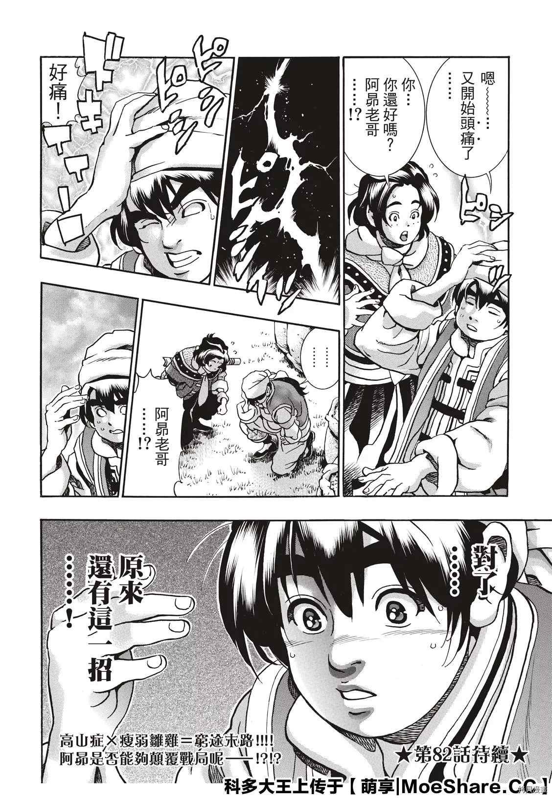 极81