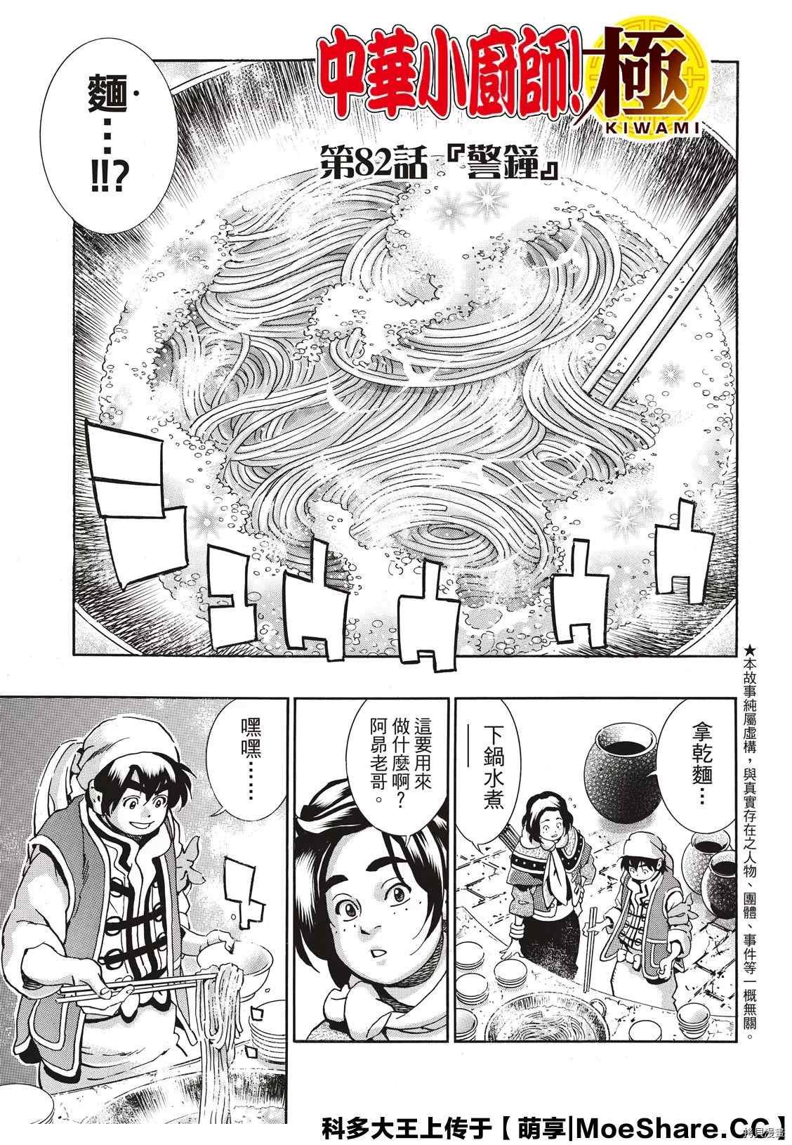 极82