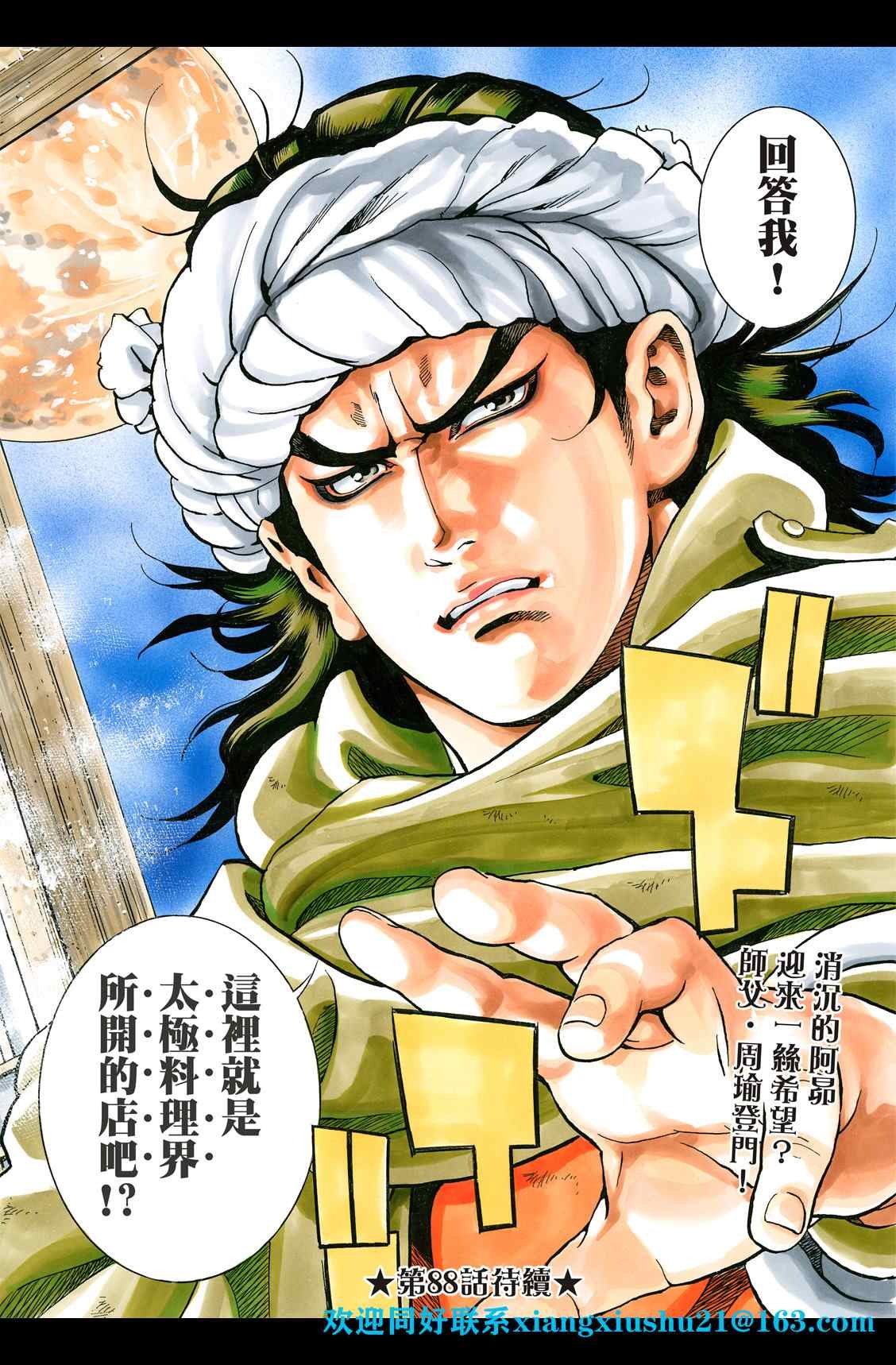 极87