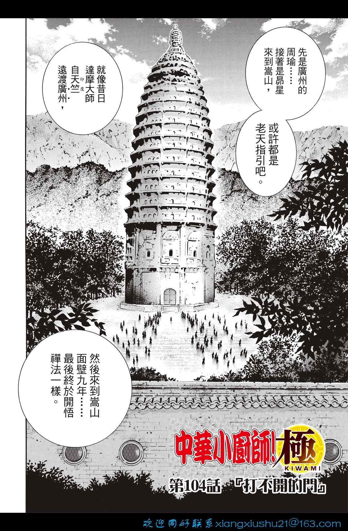 极104