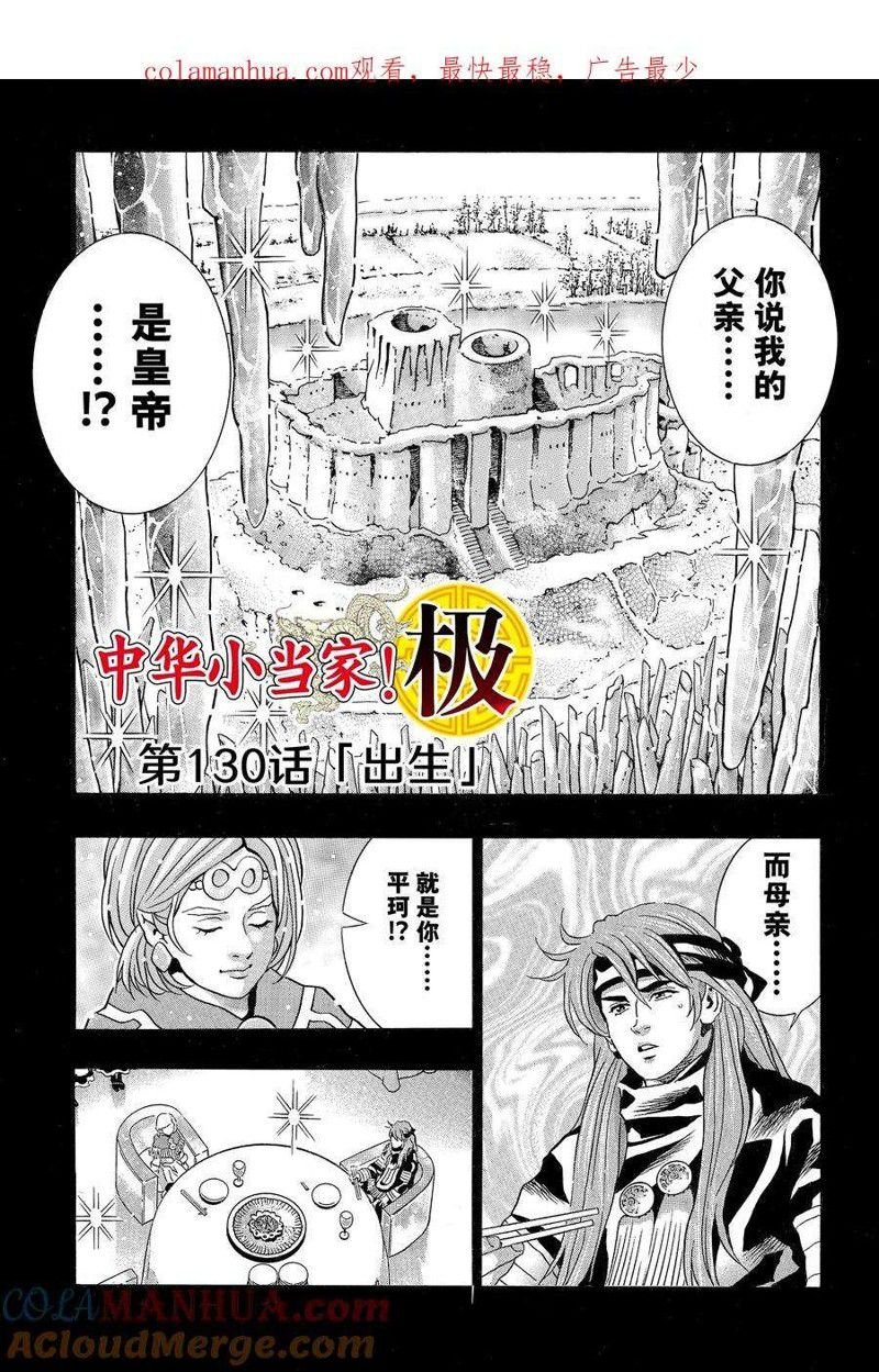 极130