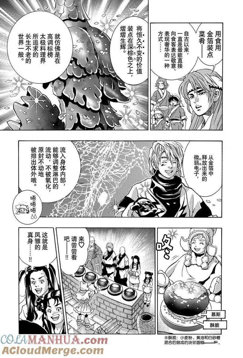 极第132话