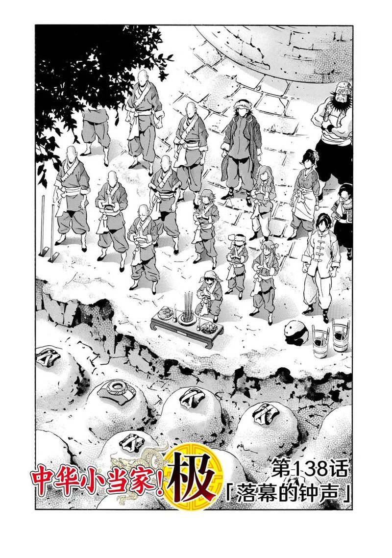极138