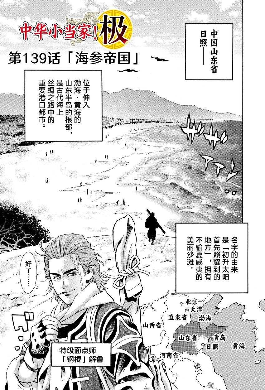 极第139话