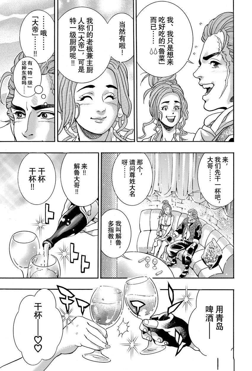 极第139话