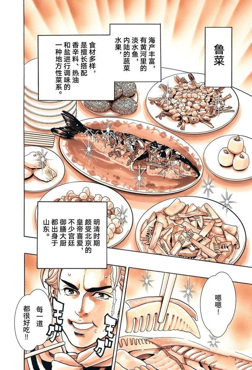 极第139话