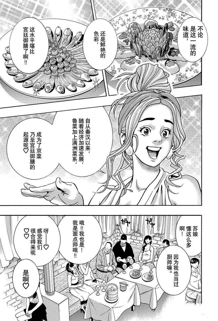 极第139话