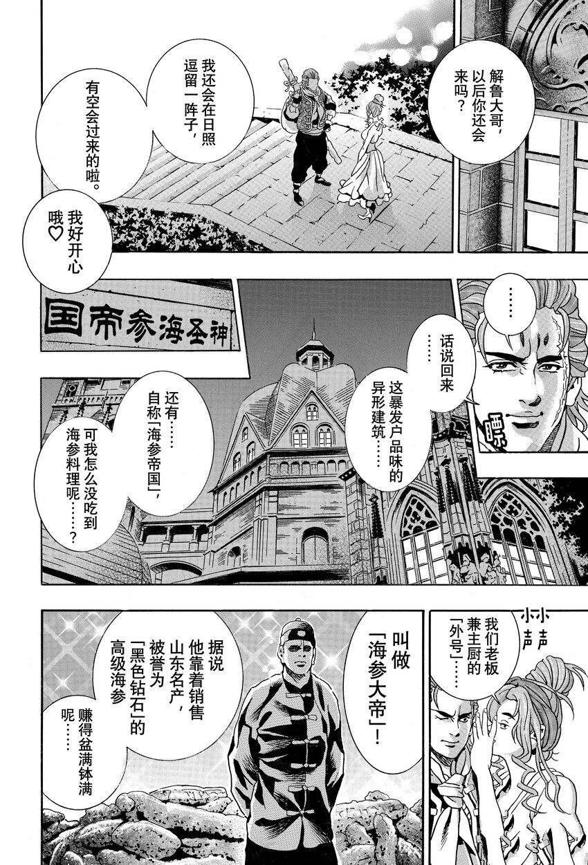 极第139话