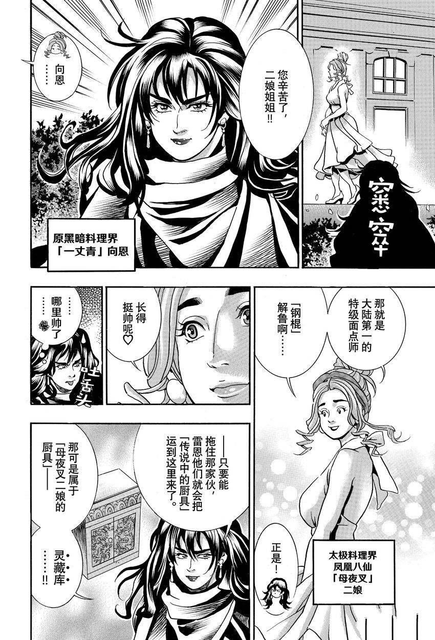 极第139话