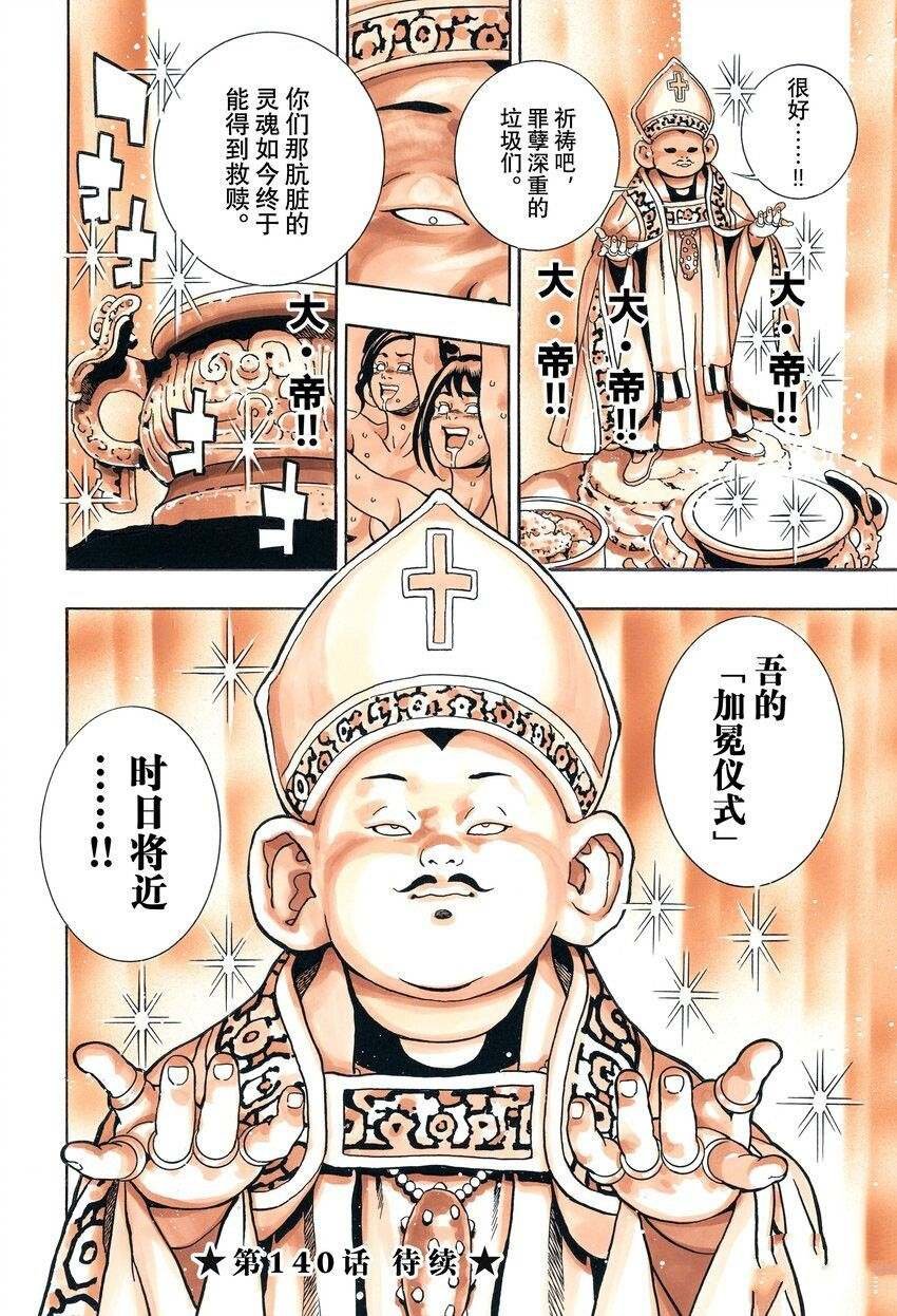 极第139话