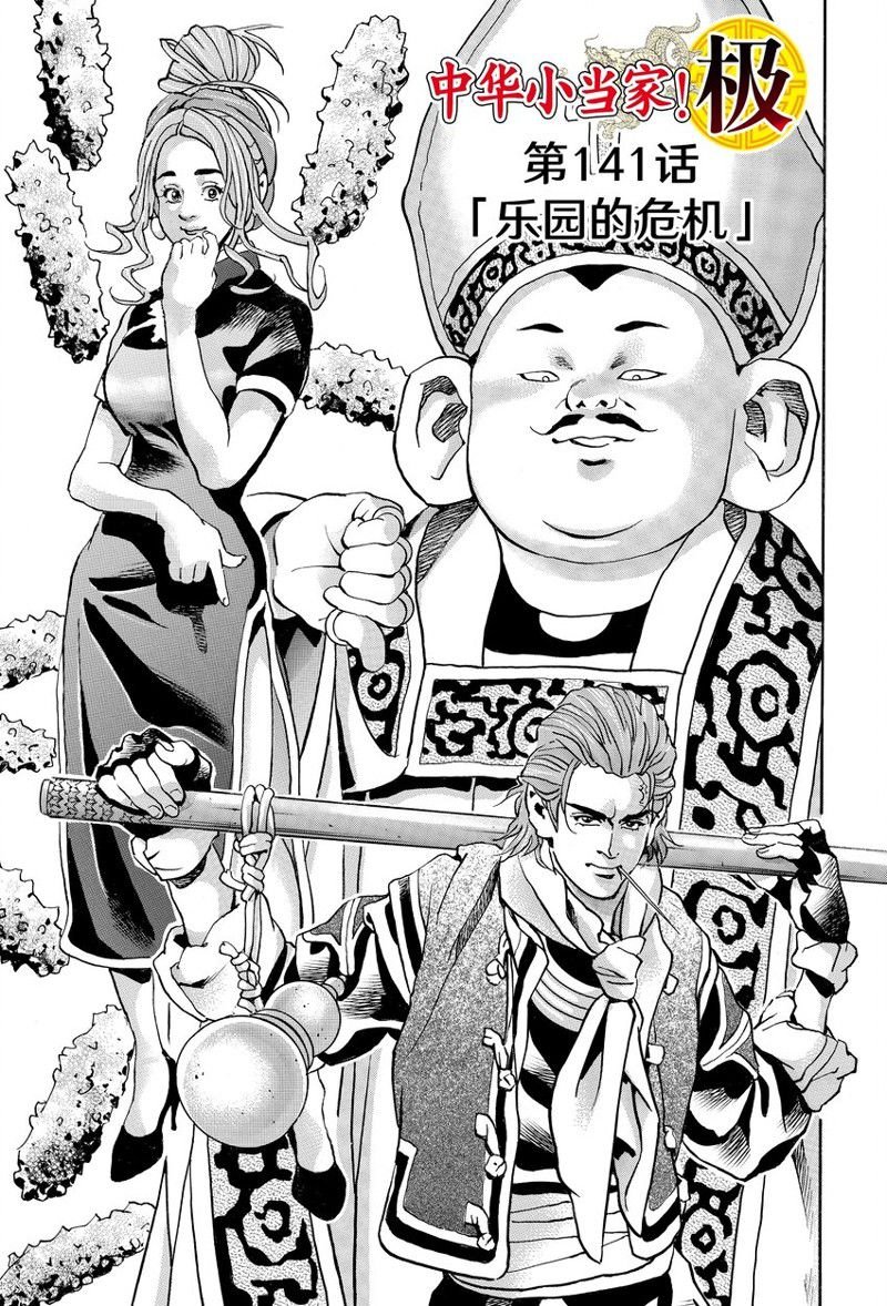 极第141话