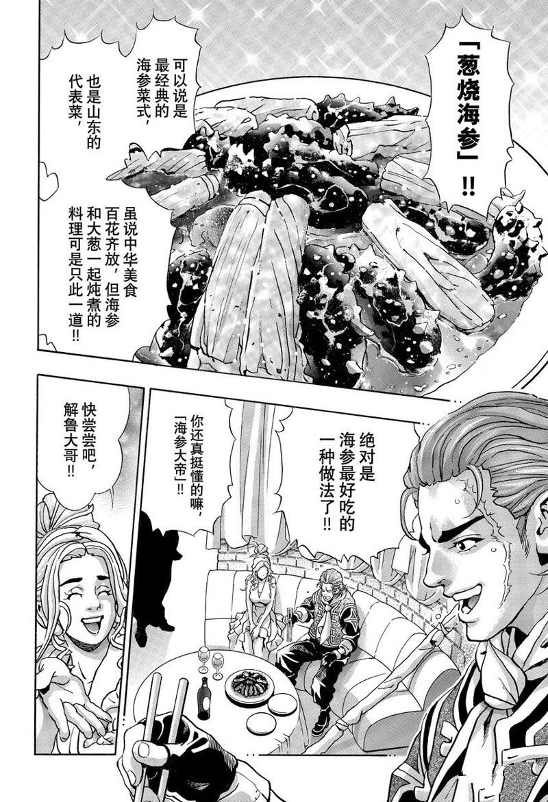 极第141话