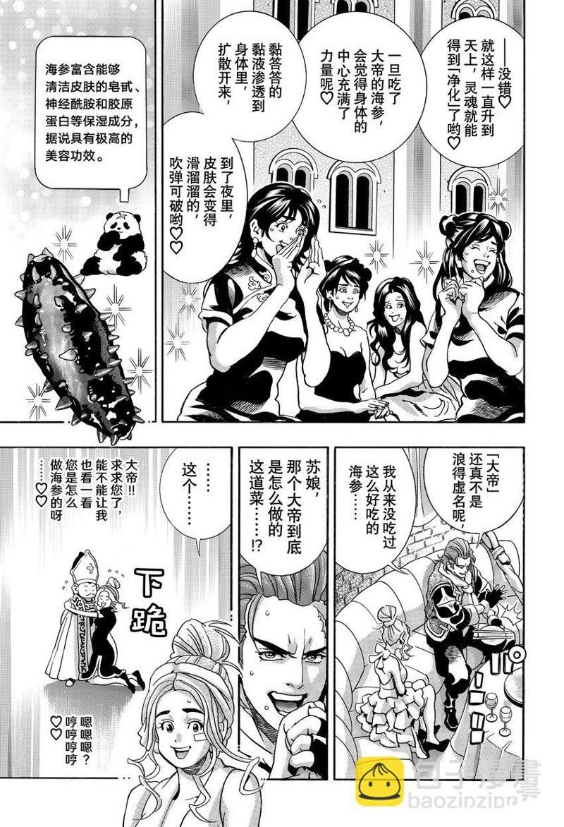 极第141话
