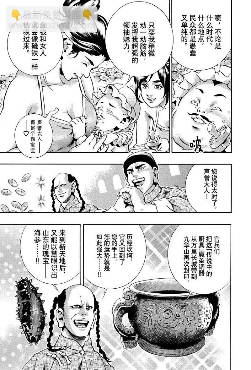 极第141话