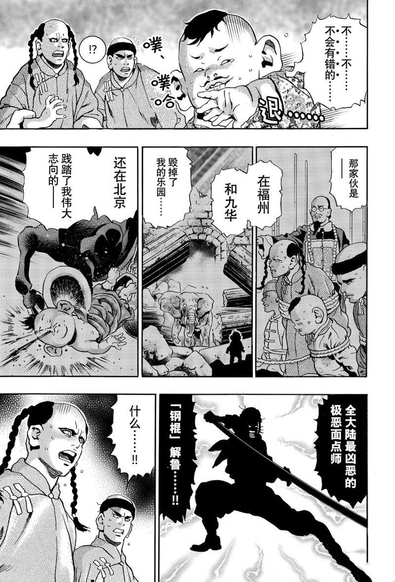 极第141话