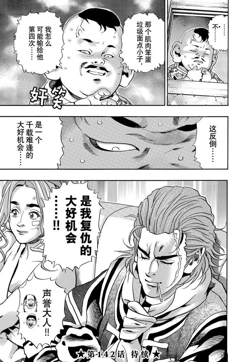 极第141话
