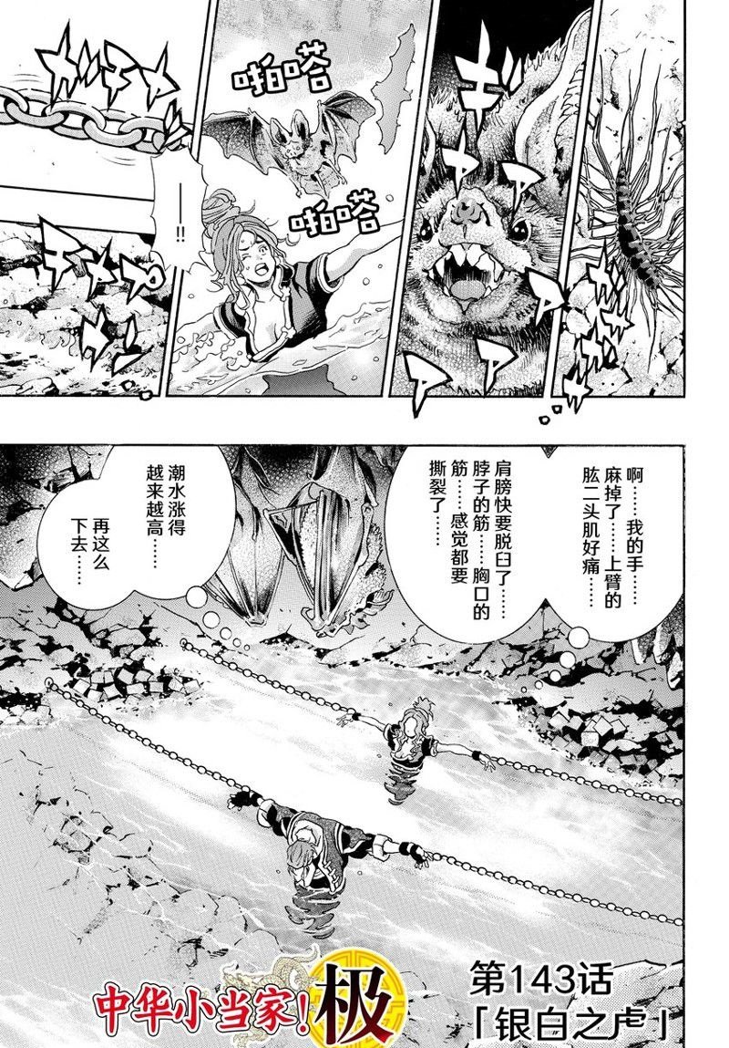 极143