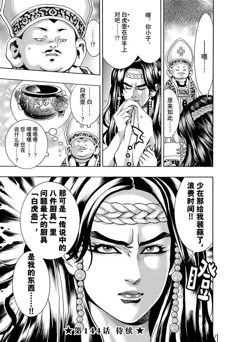 极143