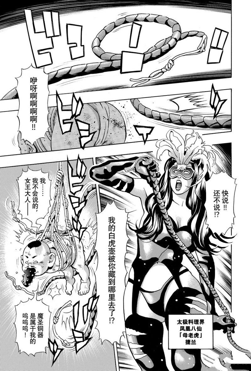 极第144话