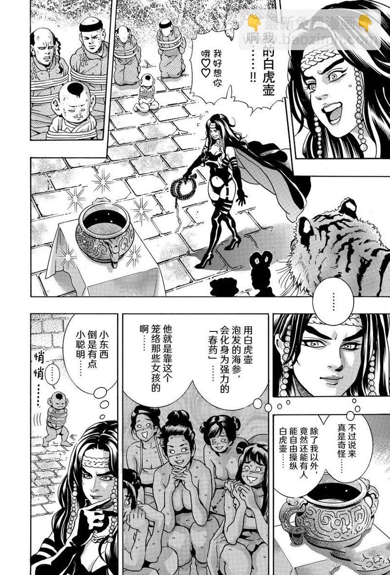 极第144话