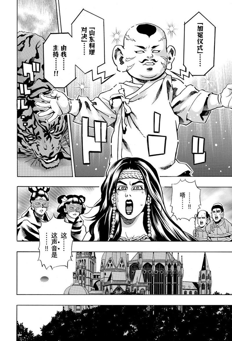 极第144话