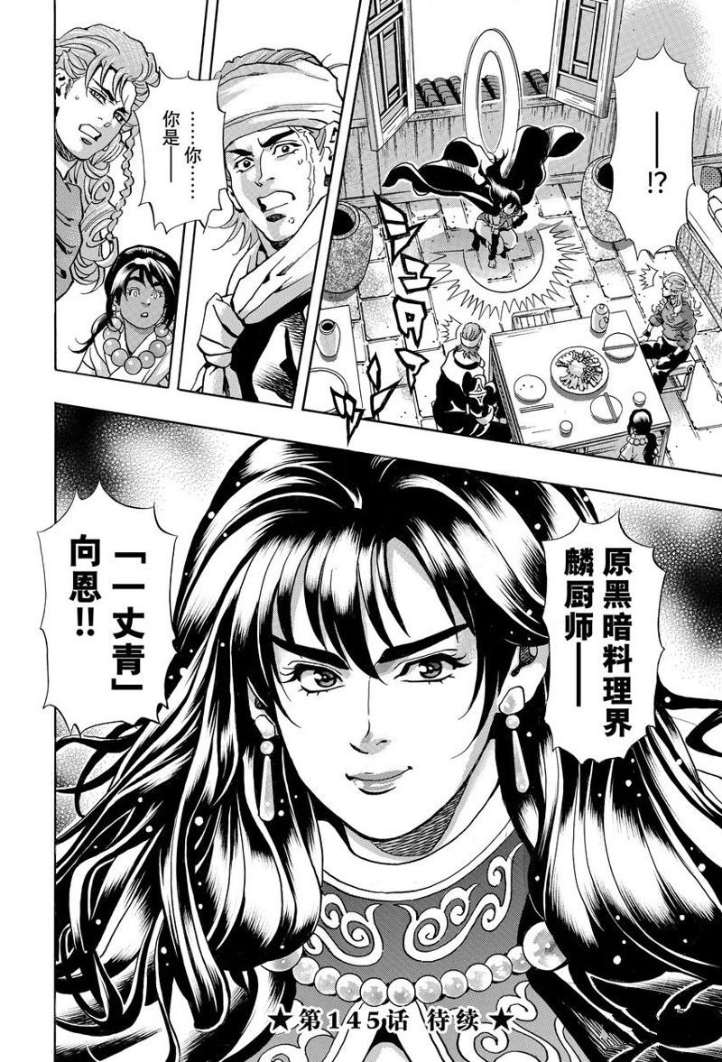 极第144话