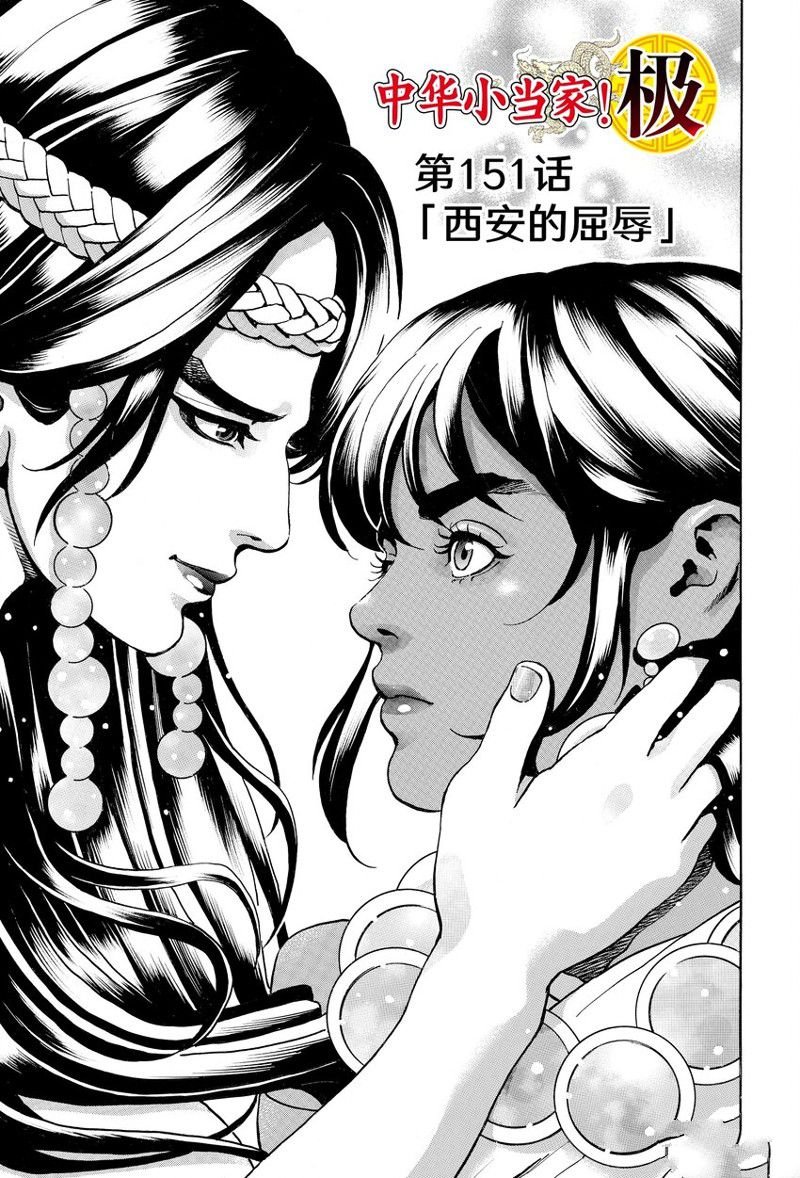 极第151话