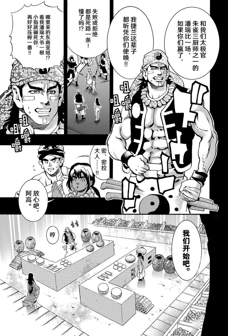 极第151话