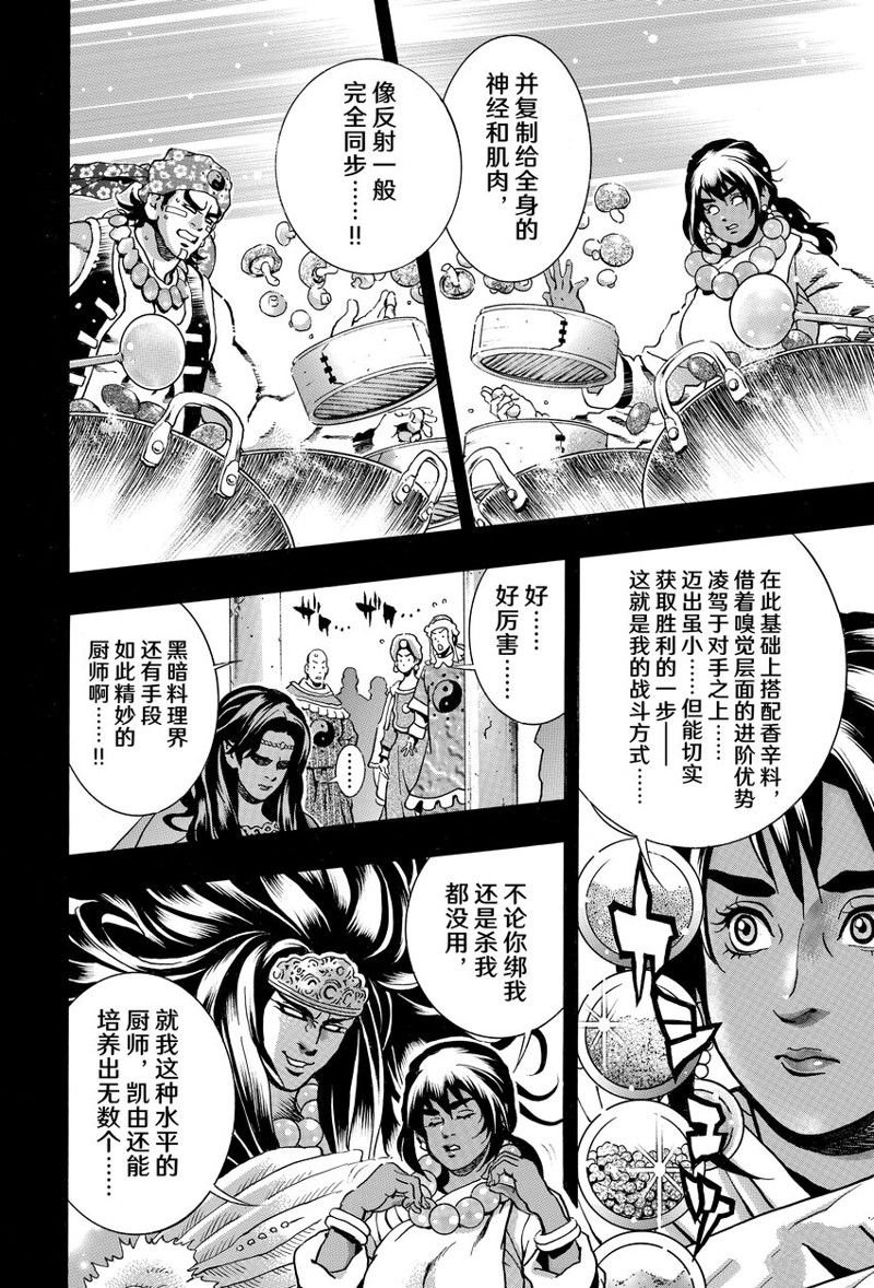 极第151话