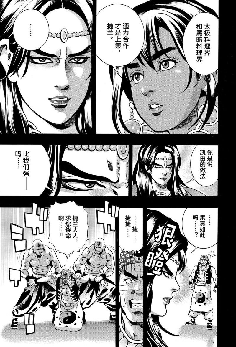 极第151话