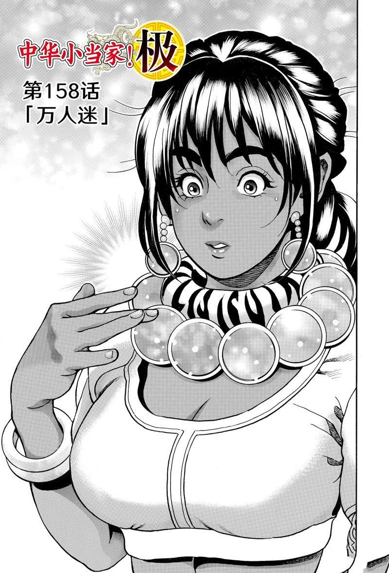 极158