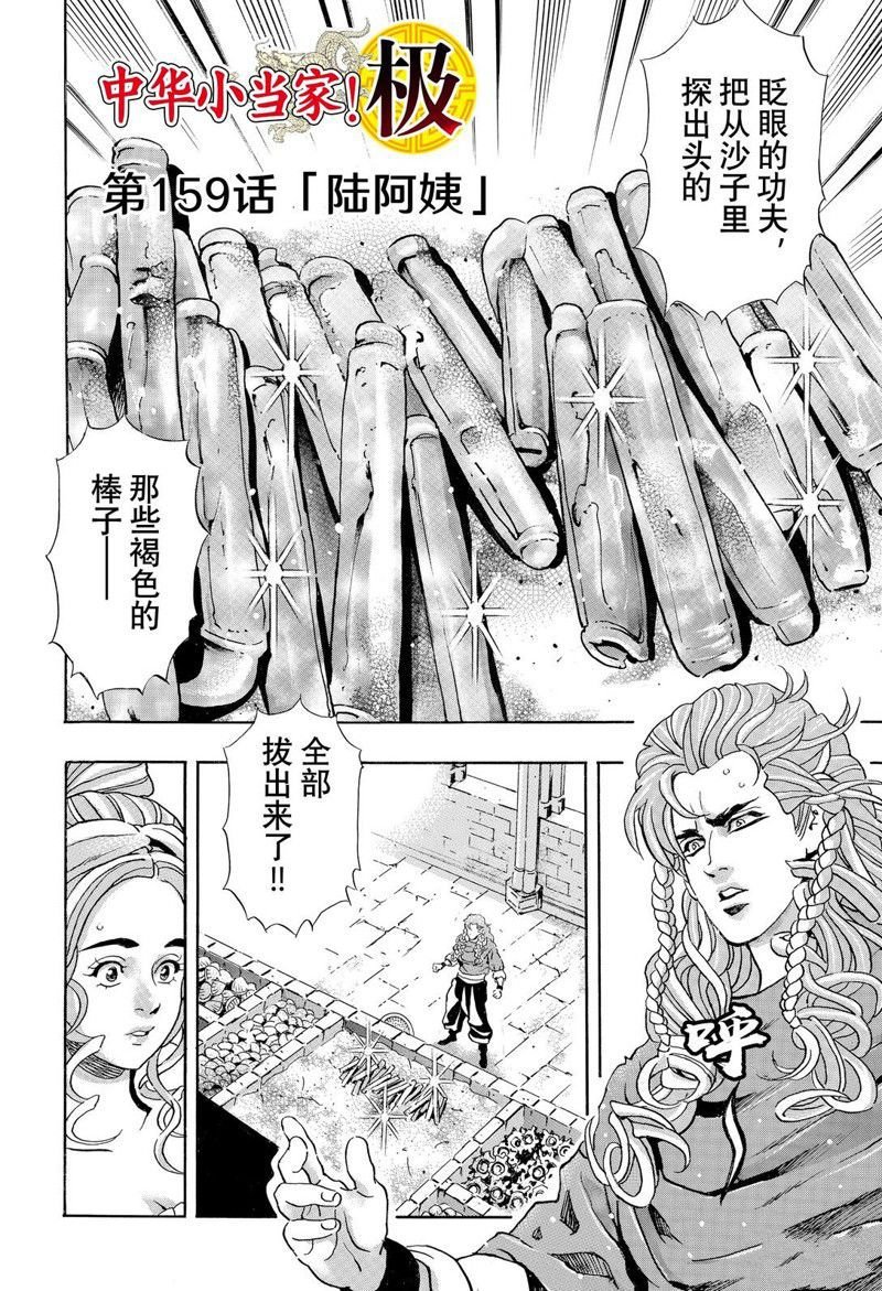 极第159话