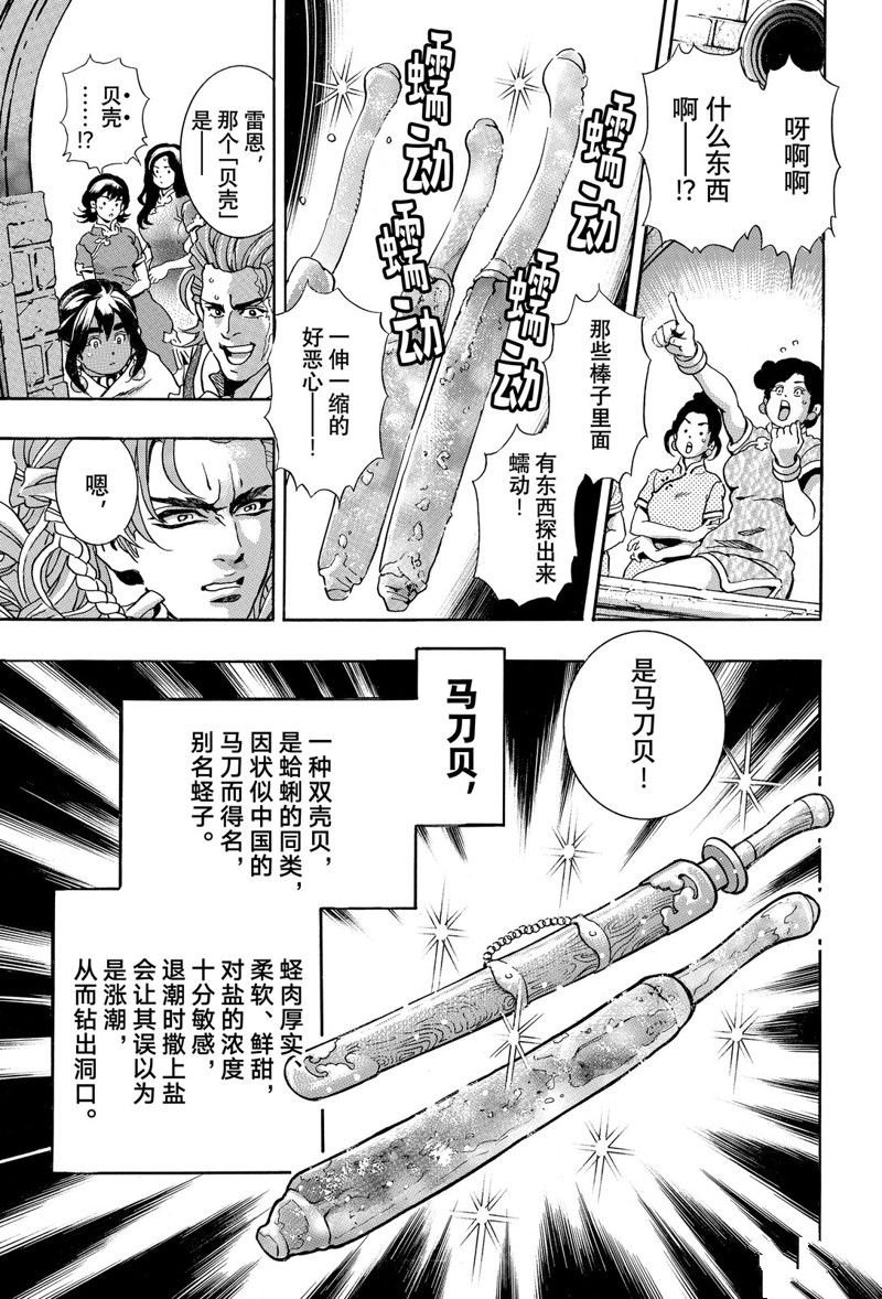 极第159话