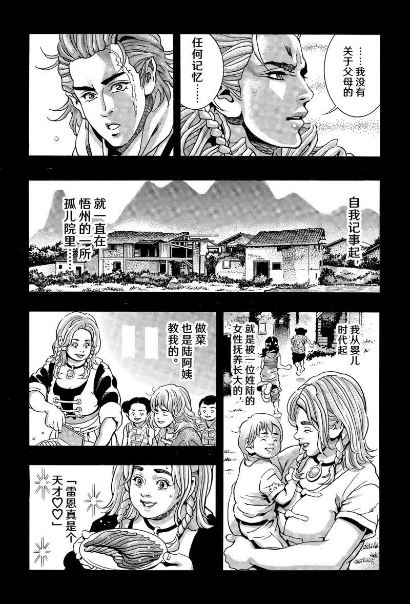 极第159话