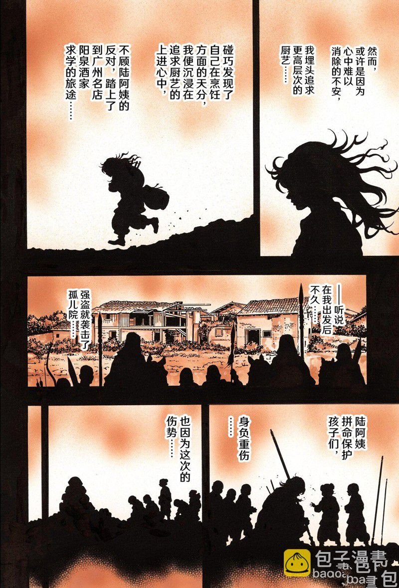 极第159话