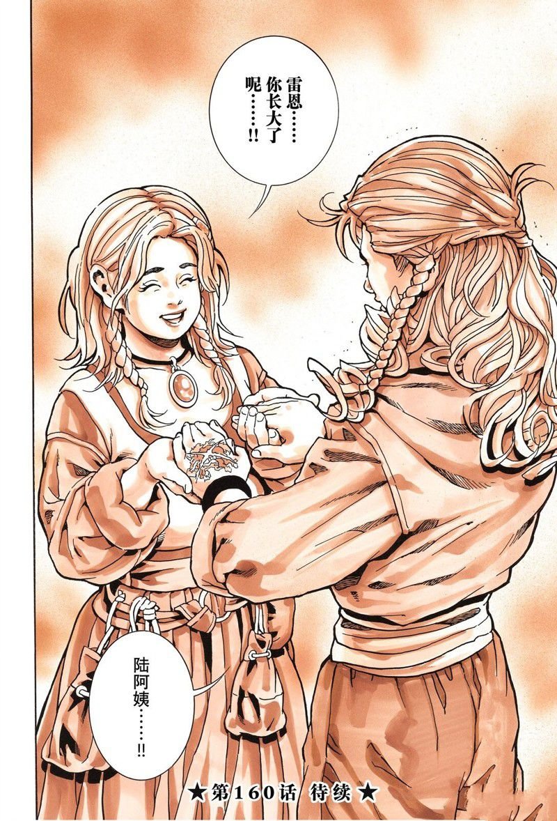 极第159话