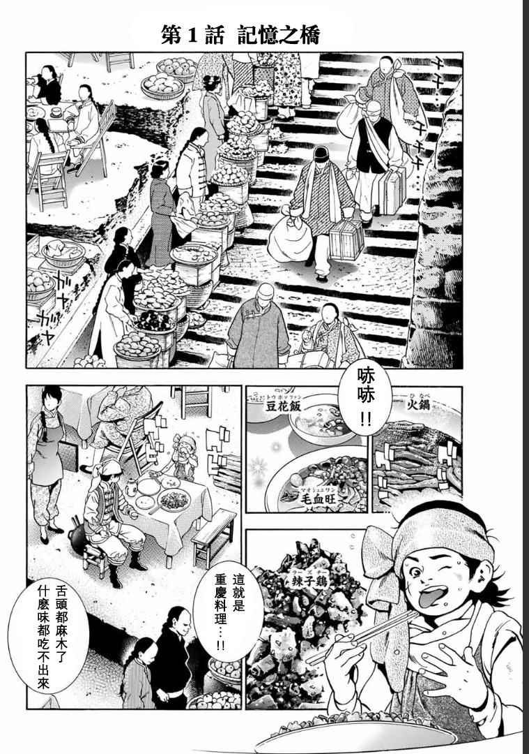 极01 记忆之桥