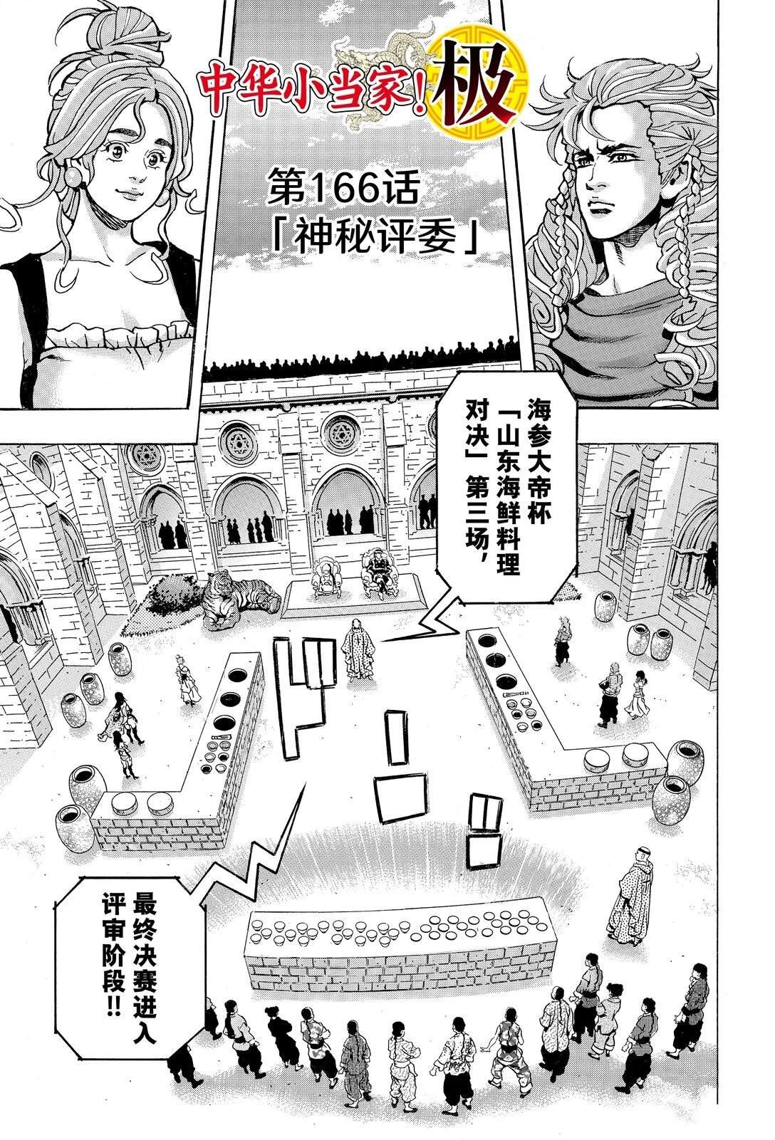 极166