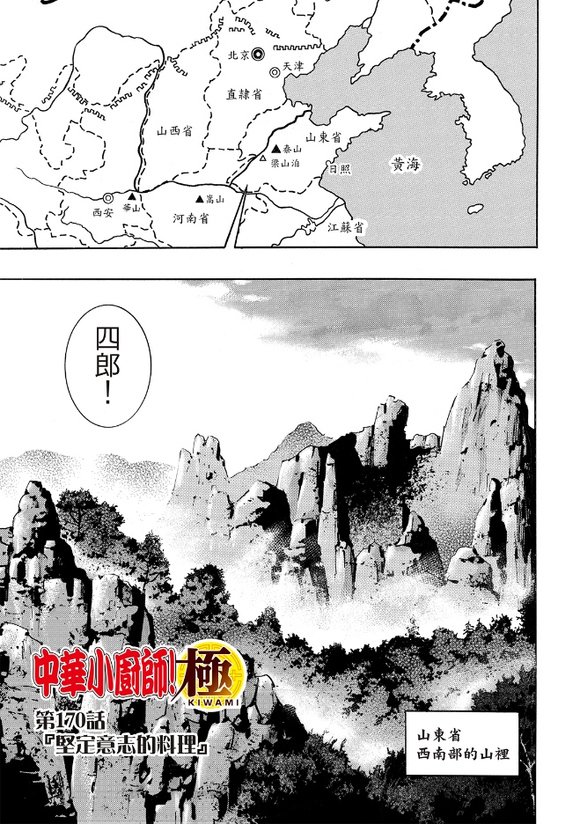 极170