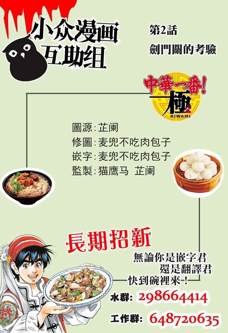 极02 剑门关的考验