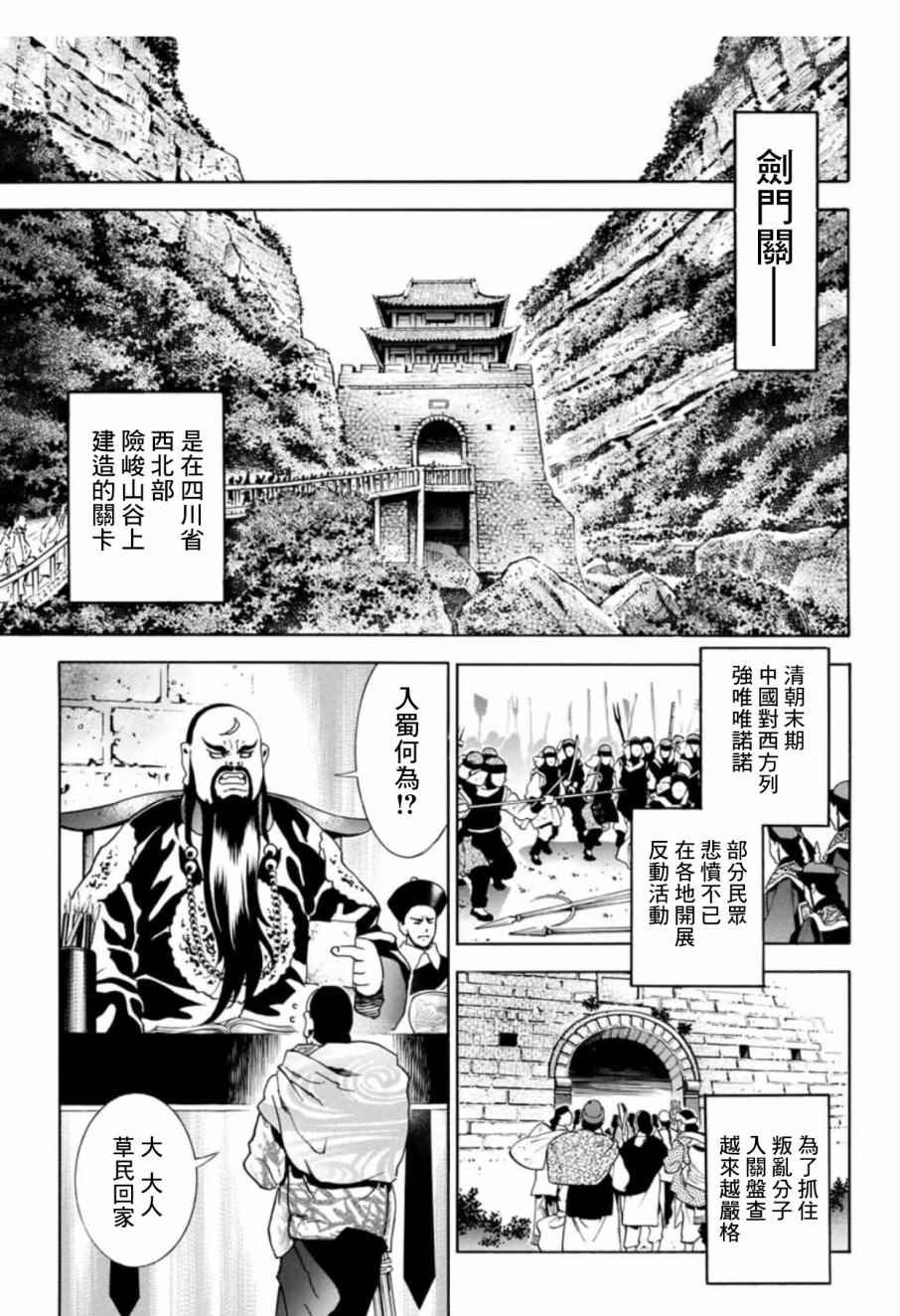 极02 剑门关的考验