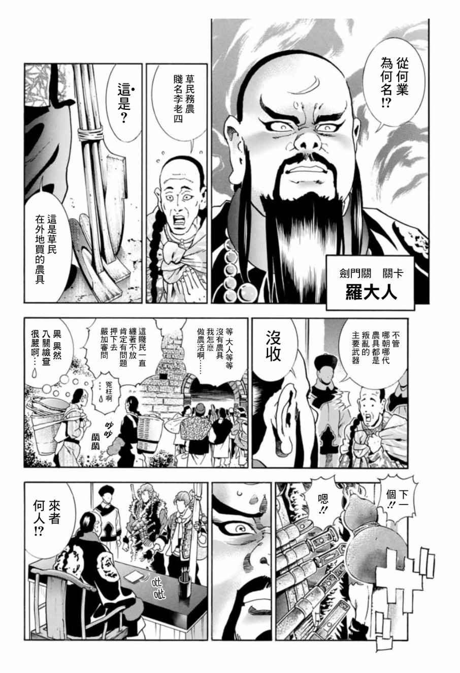极02 剑门关的考验
