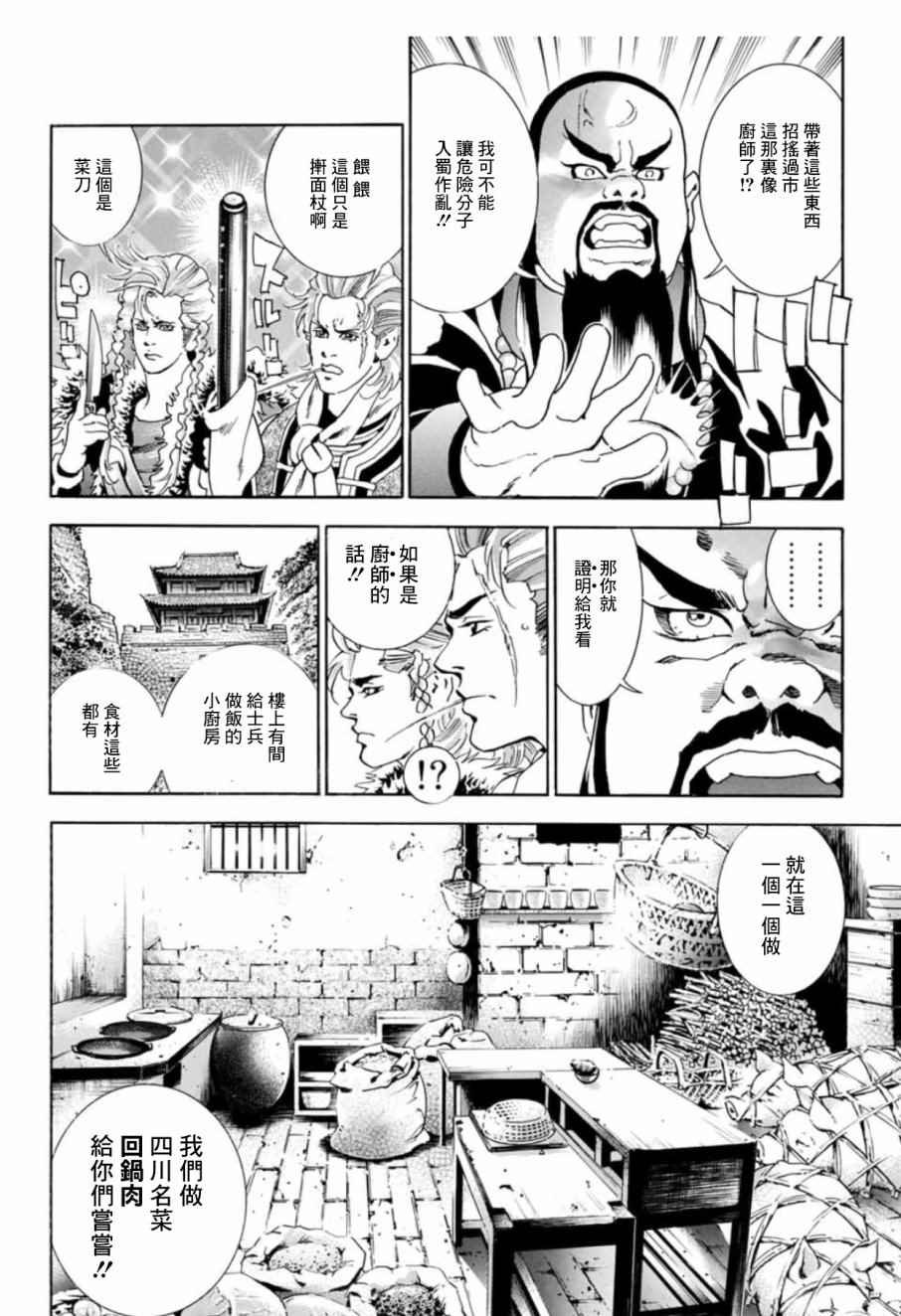 极02 剑门关的考验