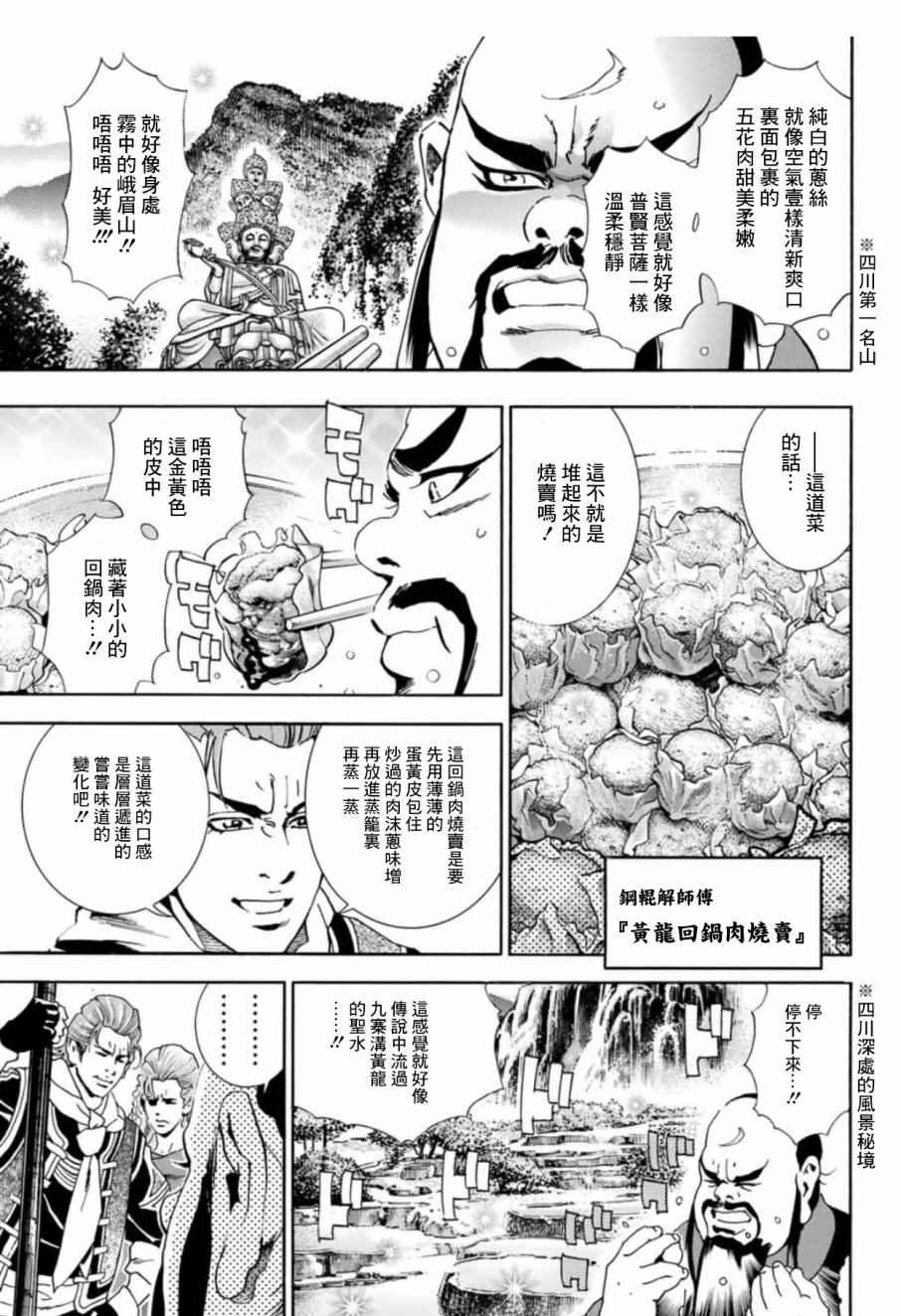 极02 剑门关的考验