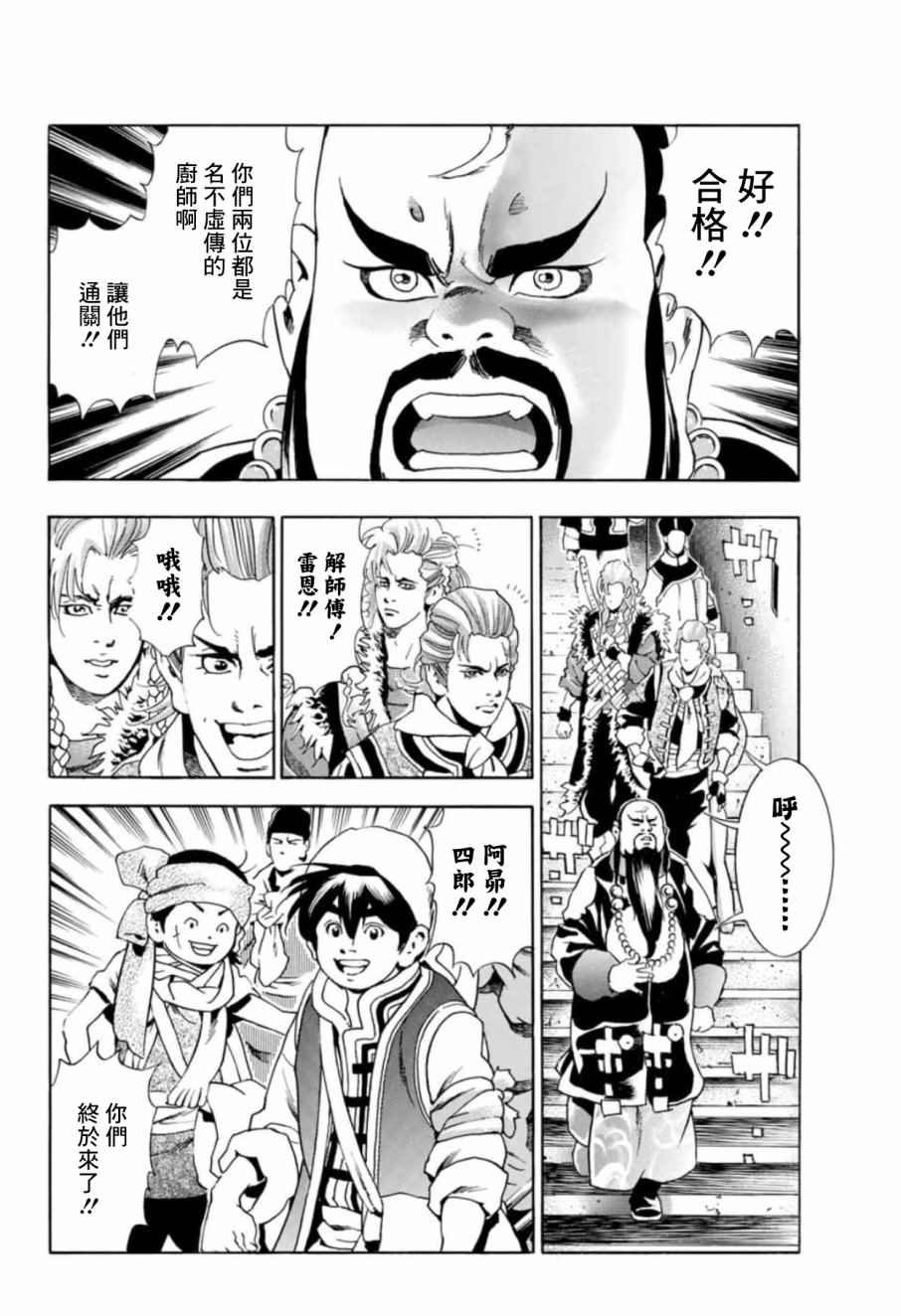 极02 剑门关的考验