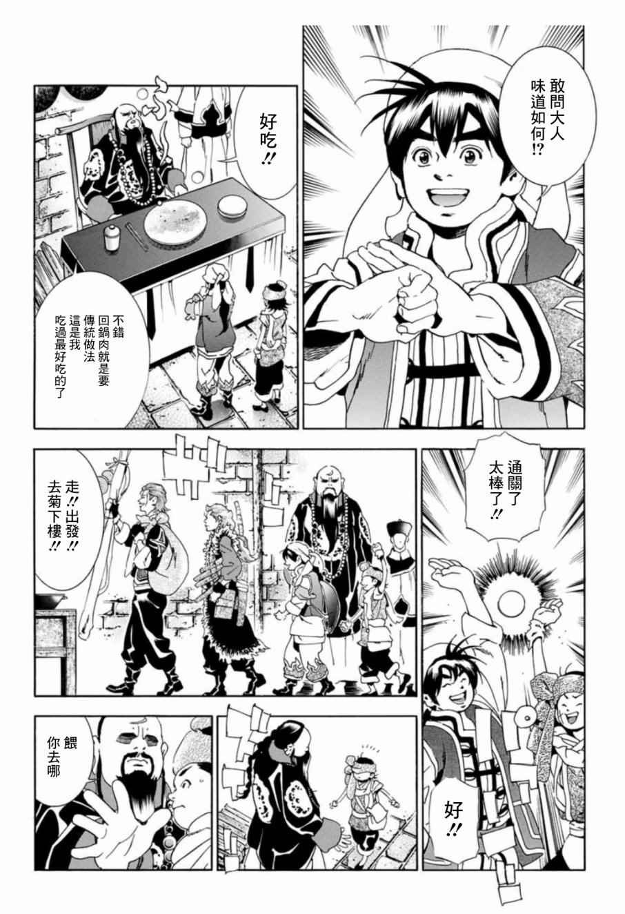 极02 剑门关的考验
